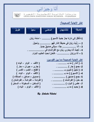 أنا وجيراني