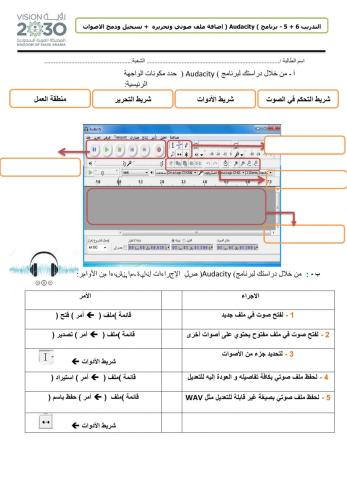 تدريبات الوسائط المتعددةAudacity