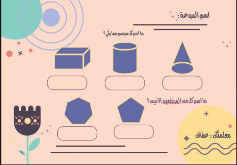 اختبار تشخيصي الاشكال الهندسية رابع