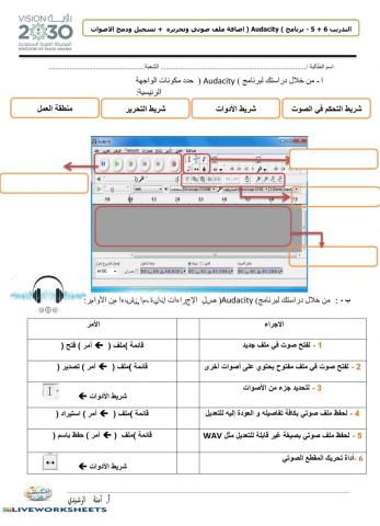 تدريبات الوسائط المتعددةAudacity