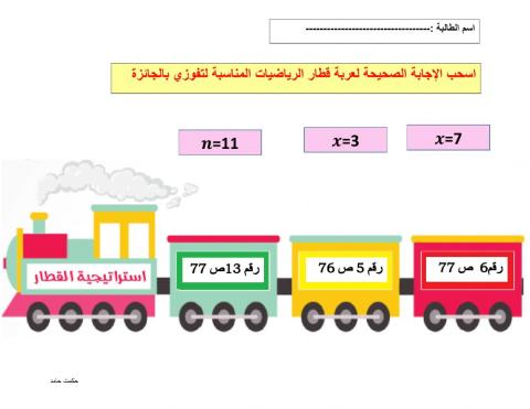 حل المعادلات