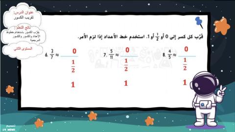 تقدير الكسور