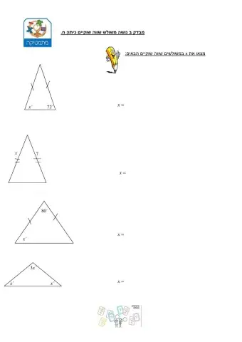 מבדק בנושא משולש שווה-שוקיים
