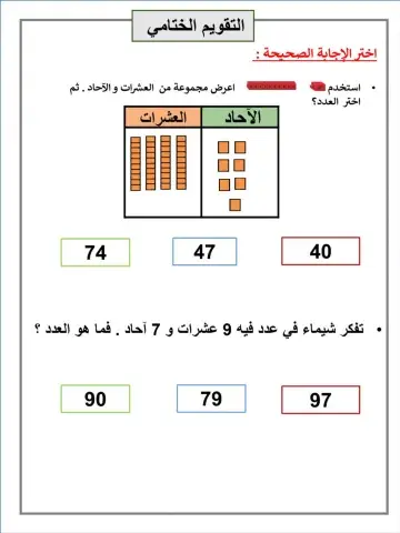 الاعداد حتى 100