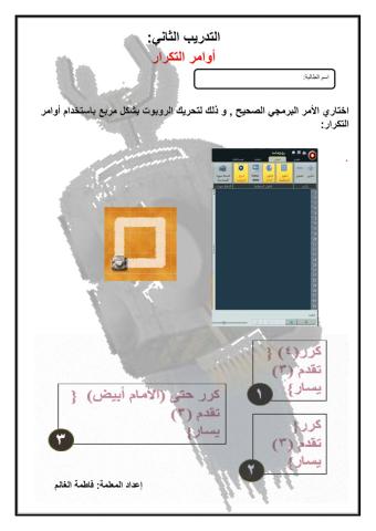 ورقة عمل التدريب الثاني