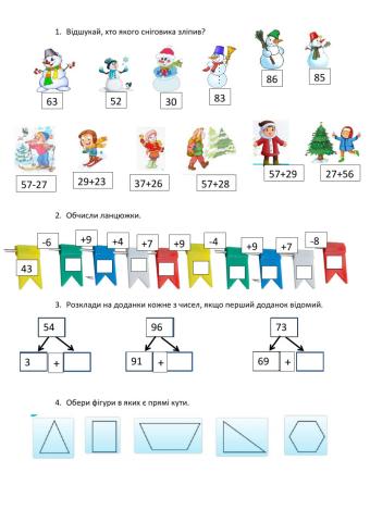 Додавання двоцифрових чисел з переходом через 10