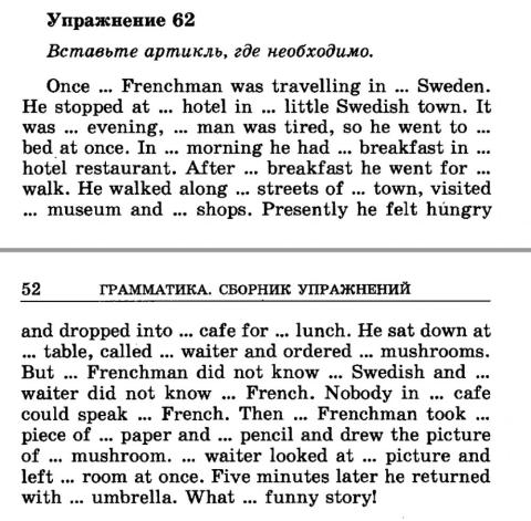 Голицынский Артикль упр 62