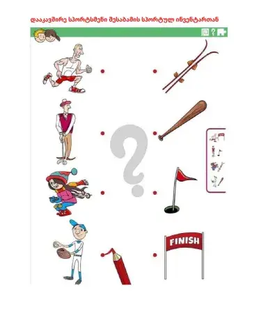 Სპორტის სახეობები