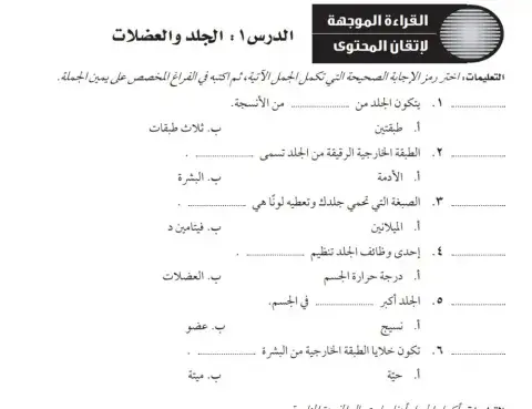 الجلد و العضلات