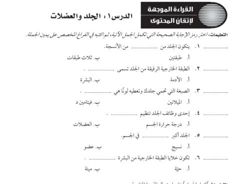 الجلد و العضلات