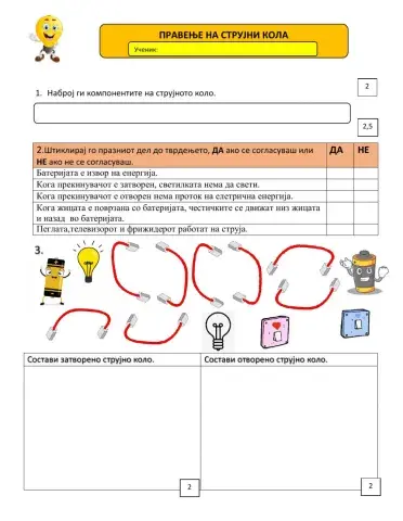 Струјно коло-повторување