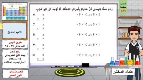 الضرب في 11 - أصفر