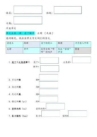 中五第五单元第一课 庖丁解牛