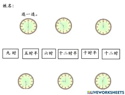 一年级数学 时刻