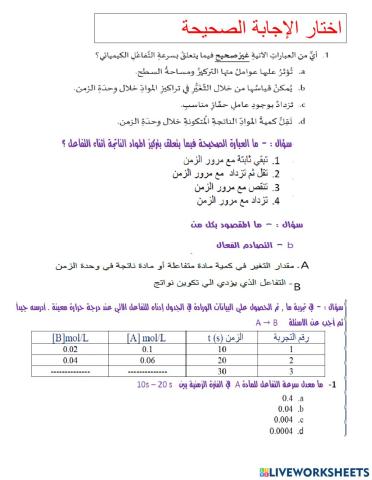 ورقة عمل مراجعة