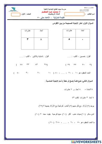الأعداد حتى 50