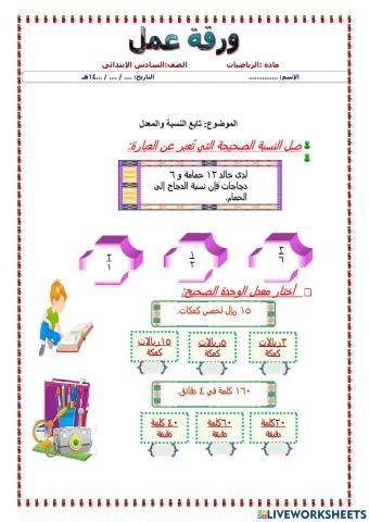 للطلاب النسبة والمعدل