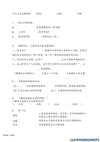 克服惰性（中三3.4）