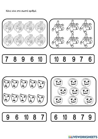 ΑΡΙΘΜΟΙ 6-10 (επανάληψη)