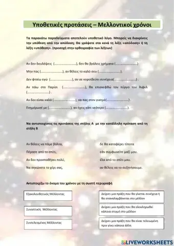 Υποθετικός λόγος - Μελλοντικοί χρόνοι