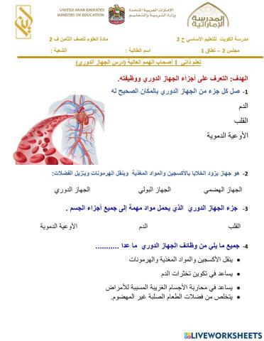 تعلم ذاتي أصحاب الهمم الجزء الأول الجهاز الدوري