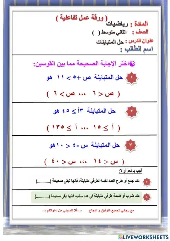 حل المتباينات