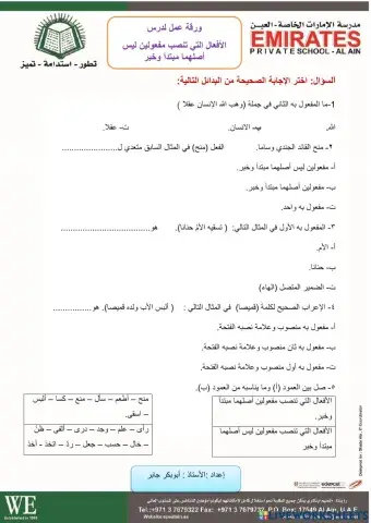 الأفعال التي تنصب مفعولين ليس اصلهما مبتدأ وخبر