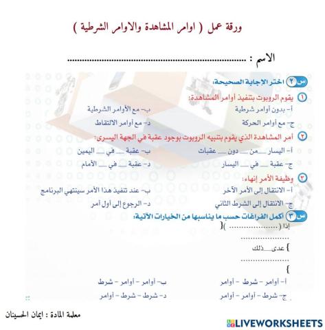 ورقة عمل التدريب الخامس روبومايند