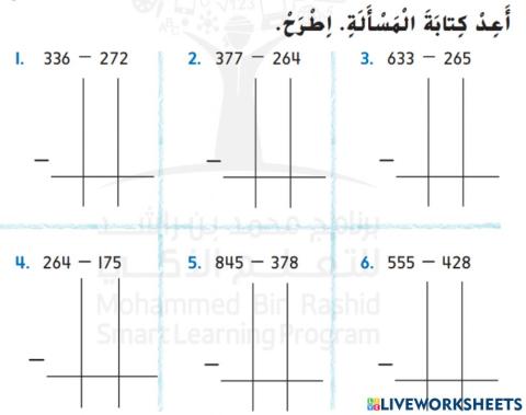 الطرح بإعادة التجميع