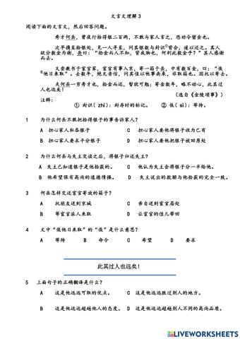 《文言文理解 3》