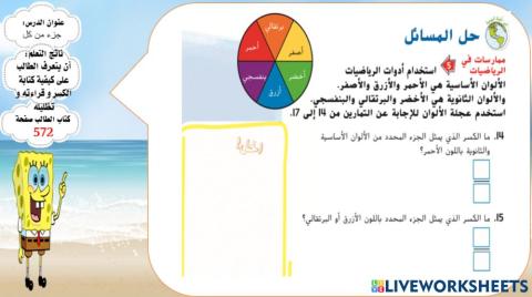 جزء من كل المستوى 3