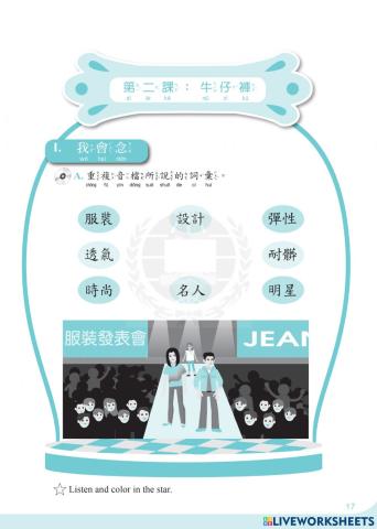 學華語向前走第十冊第二課作業本i我會唸a