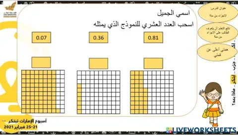 الأجزاء من مئة - همم