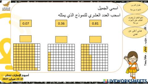 الأجزاء من مئة - همم