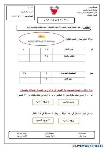 حل التناسب + جداول النسب