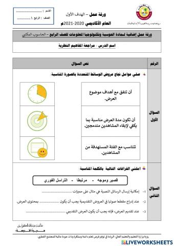 ورقة عمل للصف الرابع