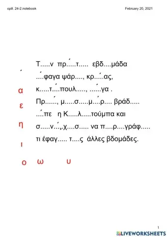 Ορθογραφία