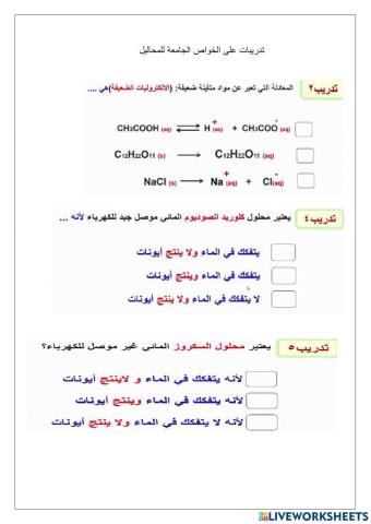 الخواص الجامعة للمحاليل