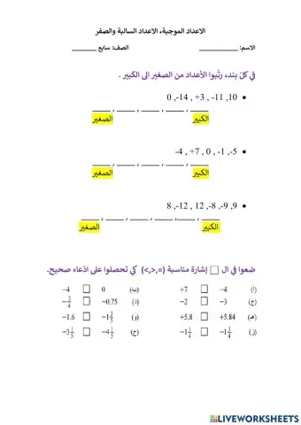 الاعداد الموجبة, السالبة والصفر 