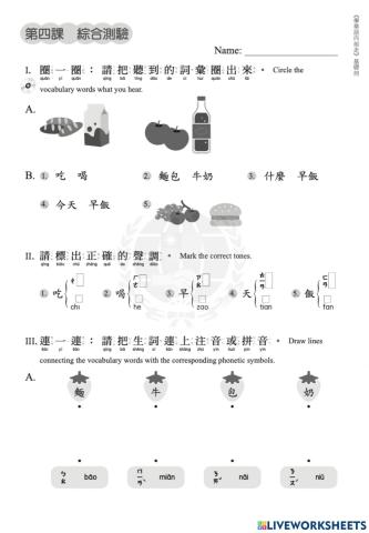 Let's Learn Chinese K1Basic L4 test
