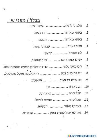 כי-בגלל - מטרה 24