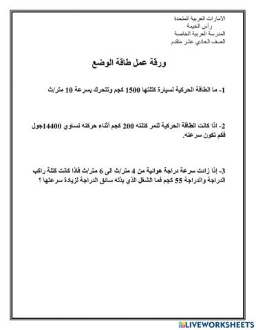 الشغل وطاقة الحركة