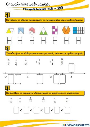 Επαναληπτικο μαθηματικων κεφ. 13-20
