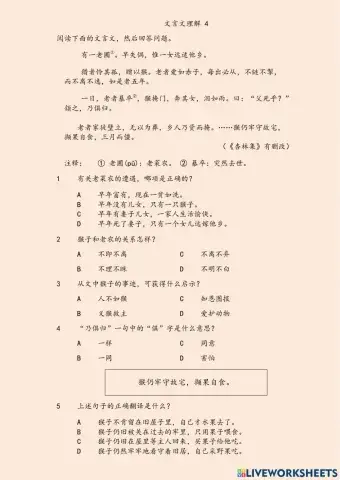 《文言文理解》4