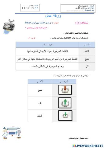 ورقه عمل اوامر الالتقاط