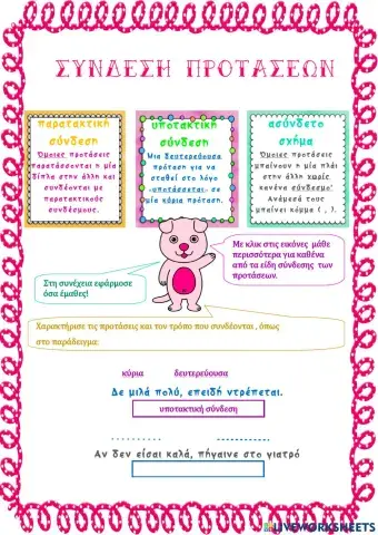 Σύνδεση προτάσεων