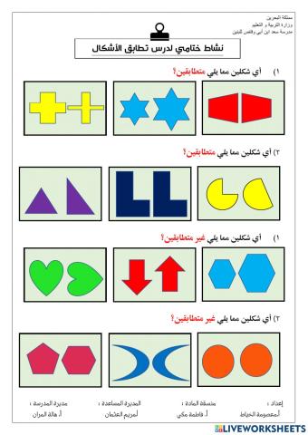 نشاط تطابق الأشكال