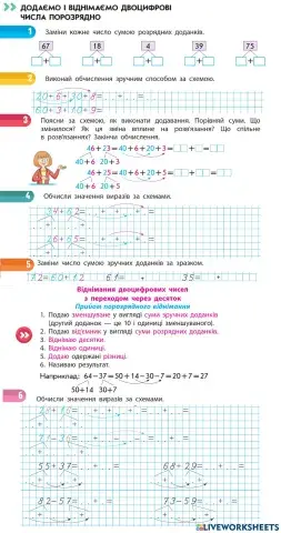 Додаємо і віднімаємо двоцифрові числа порозрядно