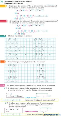 Додаємо та віднімаємо числа різними способами