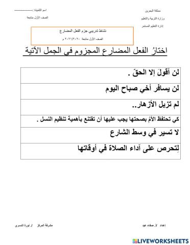 جزم الفعل المضارع